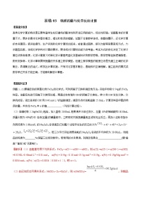 易错03 物质的量与化学反应计算-备战2022年高考化学一轮复习易错题