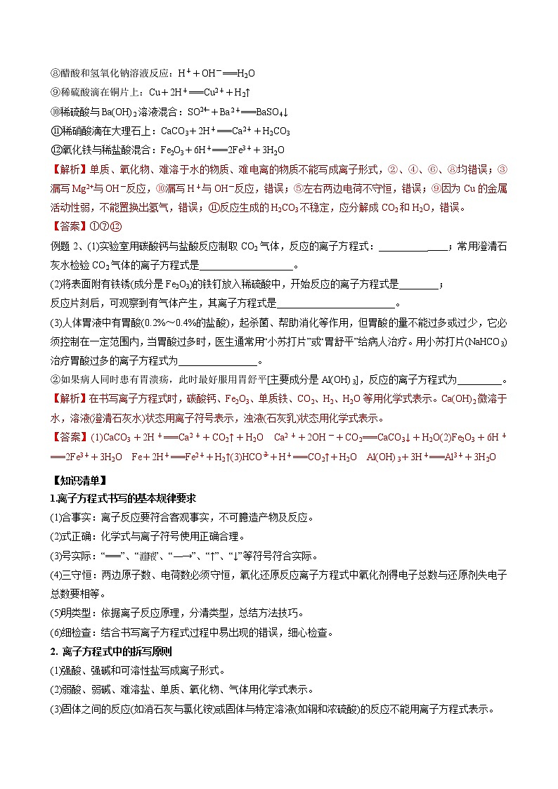 易错04 离子方程式正误判断-备战2022年高考化学一轮复习易错题第2页