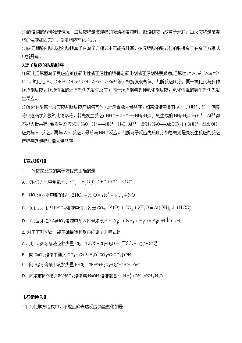 易错04 离子方程式正误判断-备战2022年高考化学一轮复习易错题第3页