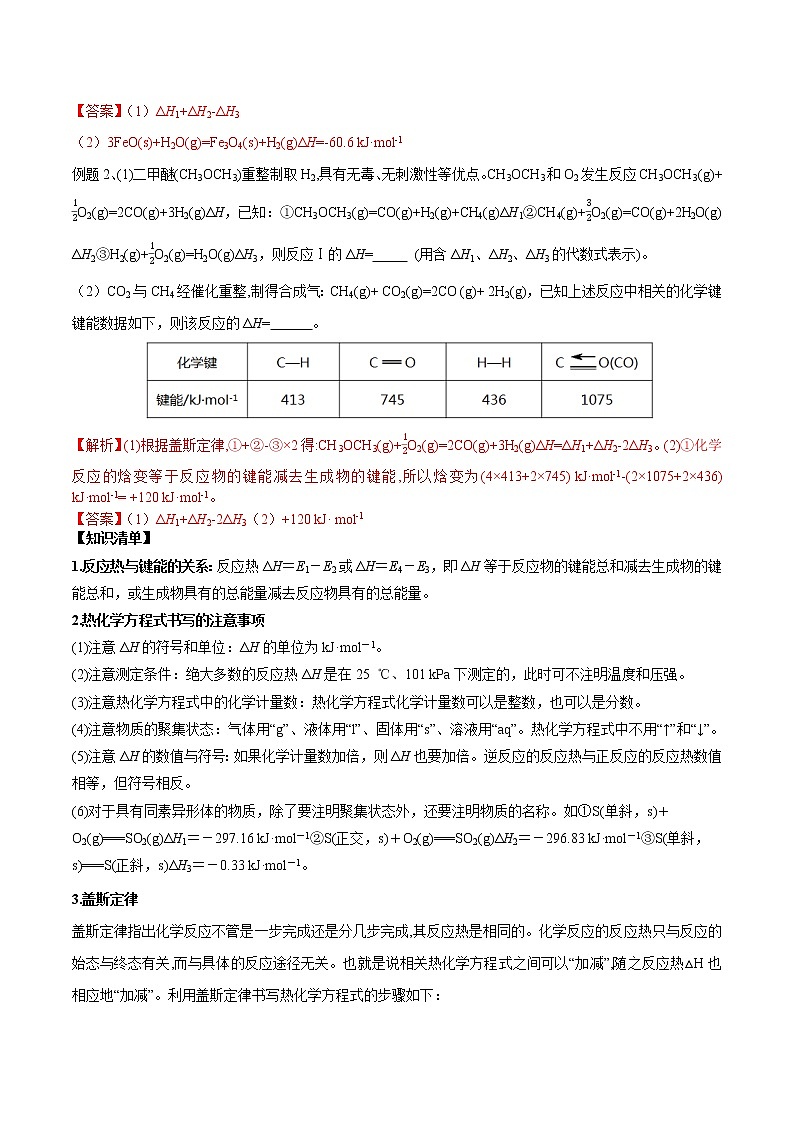 易错08 盖斯定律与热化学方程式-备战2022年高考化学一轮复习易错题第2页