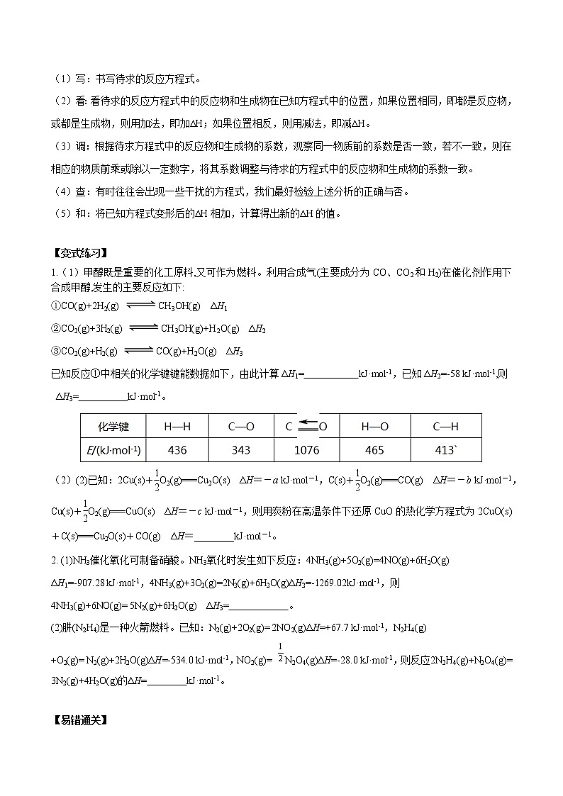 易错08 盖斯定律与热化学方程式-备战2022年高考化学一轮复习易错题第3页