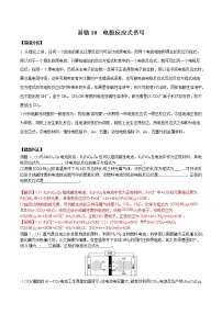 易错10 电极反应式书写-备战2022年高考化学一轮复习易错题