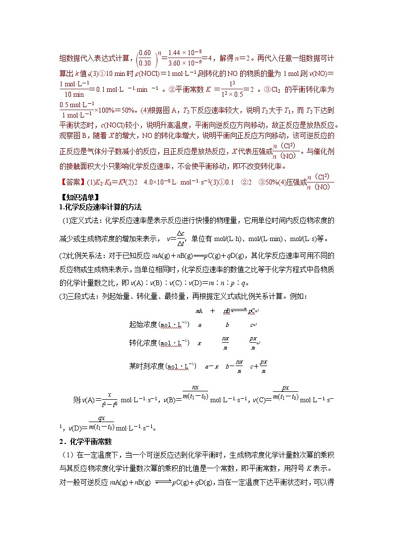 易错13 化学反应速率和化学平衡计算-备战2022年高考化学一轮复习易错题第3页