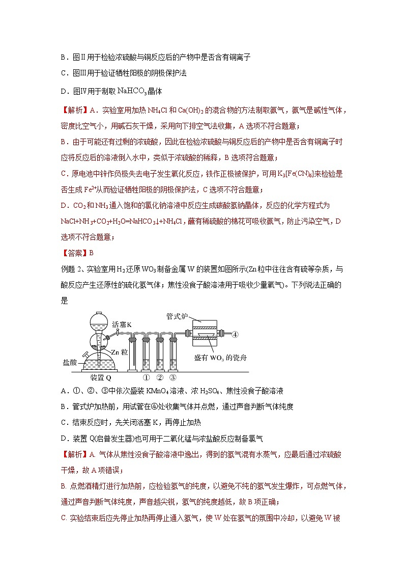易错19 实验装置类选择题-备战2022年高考化学一轮复习易错题第2页