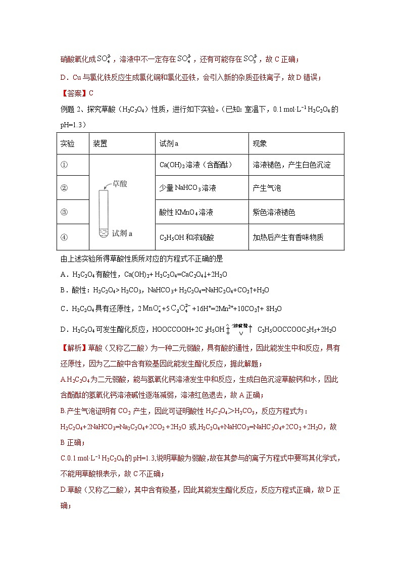 易错20 表格类化学实验选择题-备战2022年高考化学一轮复习易错题第2页
