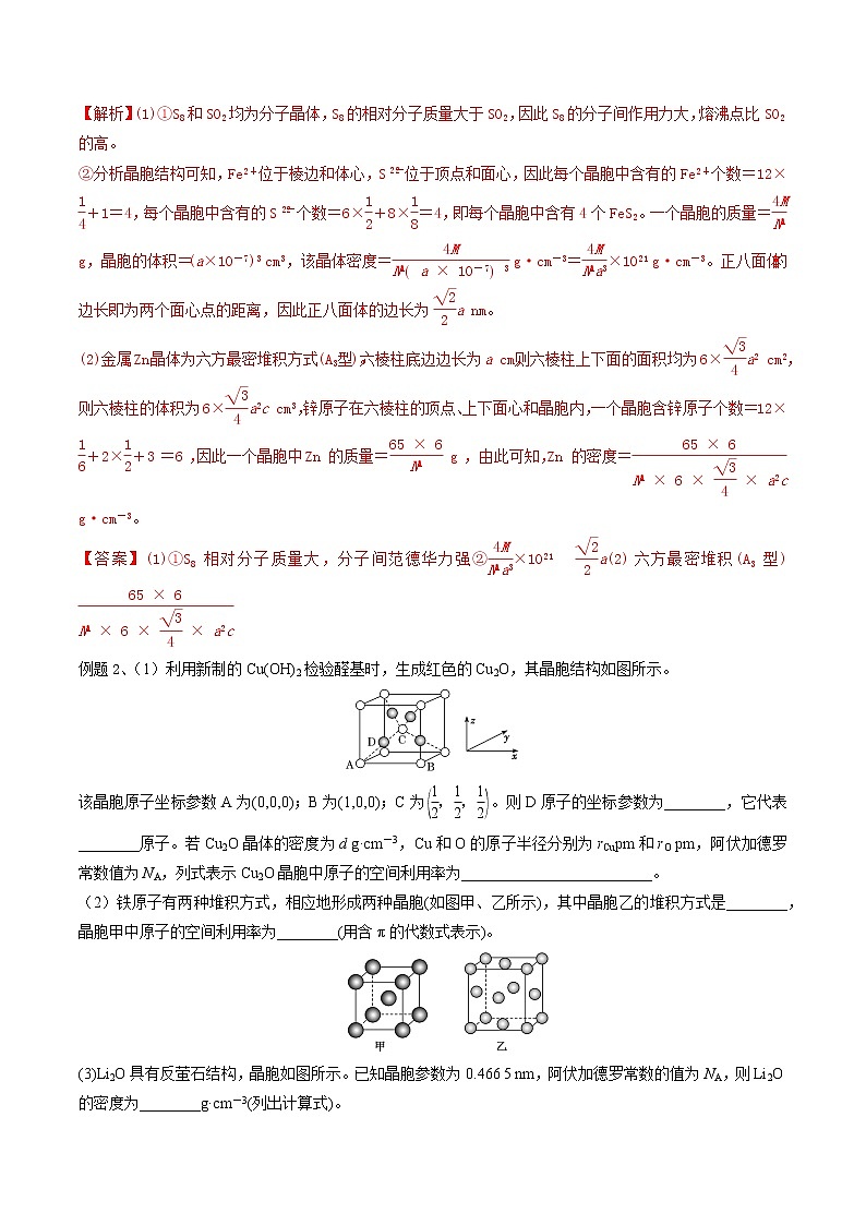 易错28 晶胞的结构与性质-备战2022年高考化学一轮复习易错题第2页