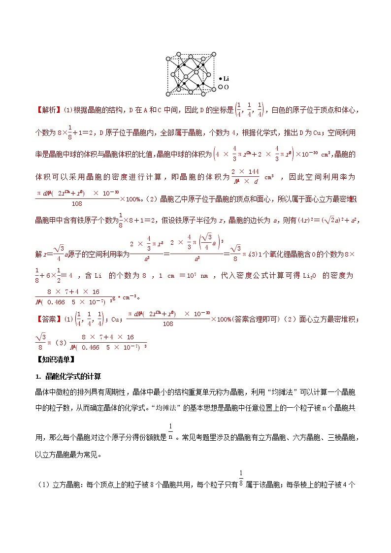 易错28 晶胞的结构与性质-备战2022年高考化学一轮复习易错题第3页