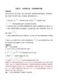 易错29 有机物共线、共面问题的判断-备战2022年高考化学一轮复习易错题