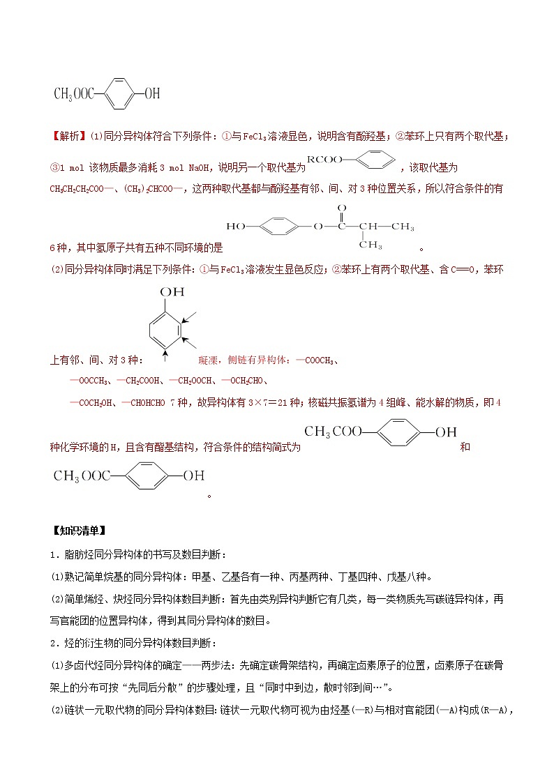 易错30 同分异构体判断-备战2022年高考化学一轮复习易错题第2页