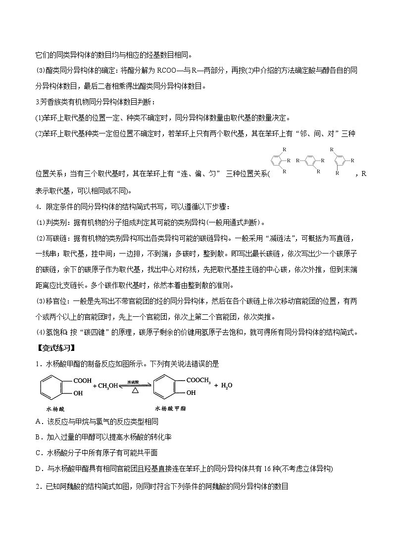 易错30 同分异构体判断-备战2022年高考化学一轮复习易错题第3页