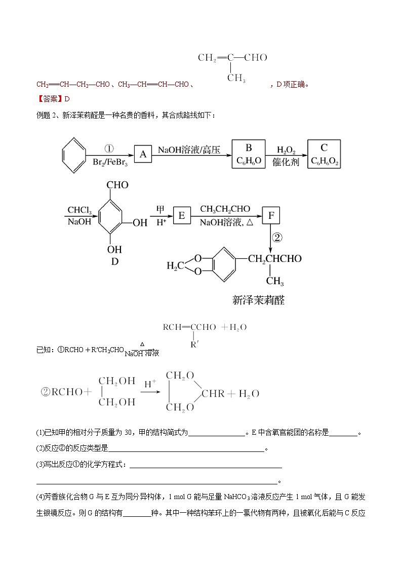 易错31 官能团的性质和有机反应类型-备战2022年高考化学一轮复习易错题第2页
