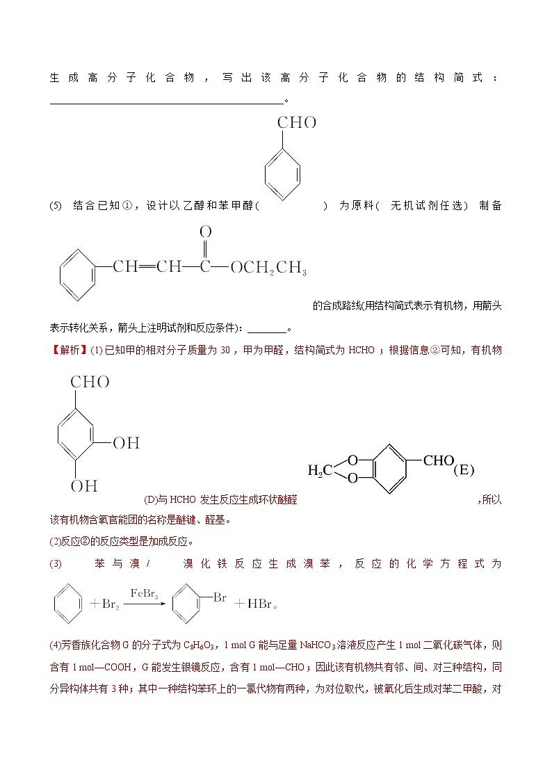 易错31 官能团的性质和有机反应类型-备战2022年高考化学一轮复习易错题第3页