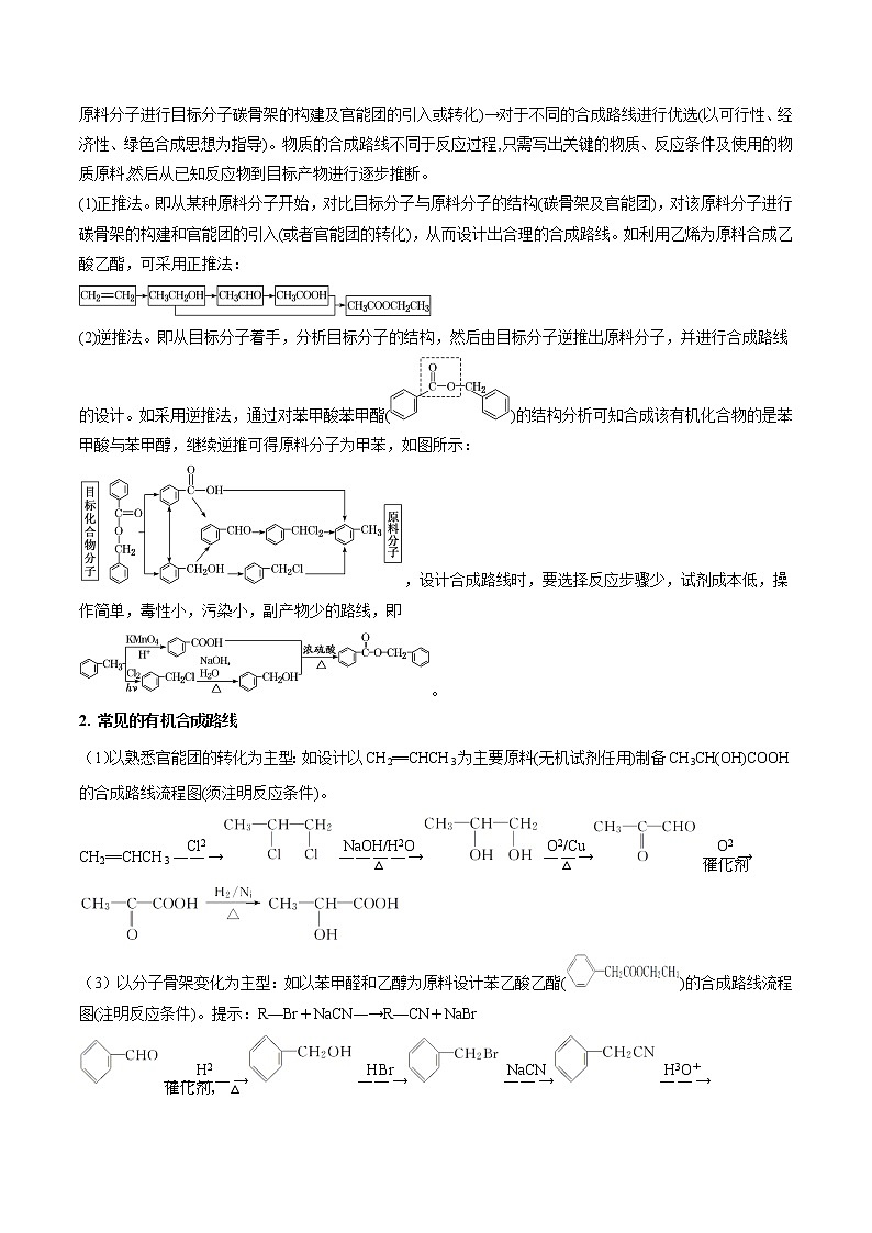 易错32 有机合成路线设计-备战2022年高考化学一轮复习易错题第3页