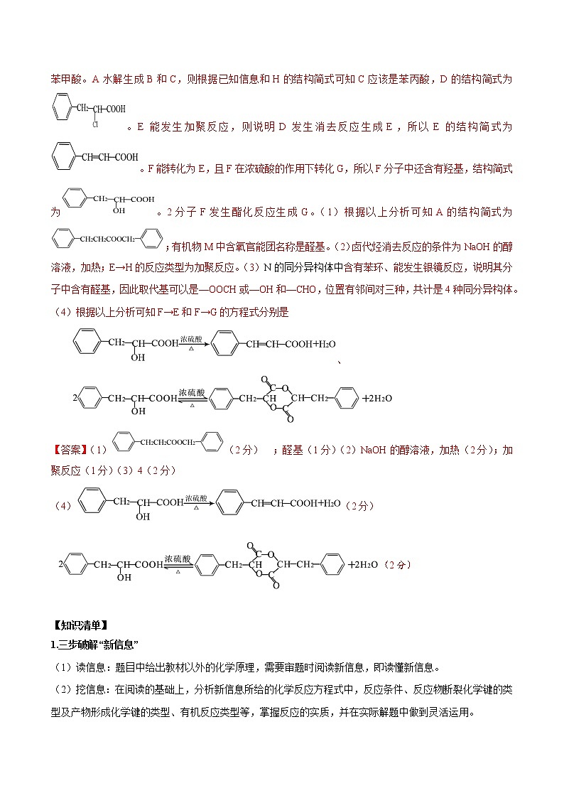 易错33 有机题中的信息解读-备战2022年高考化学一轮复习易错题第3页