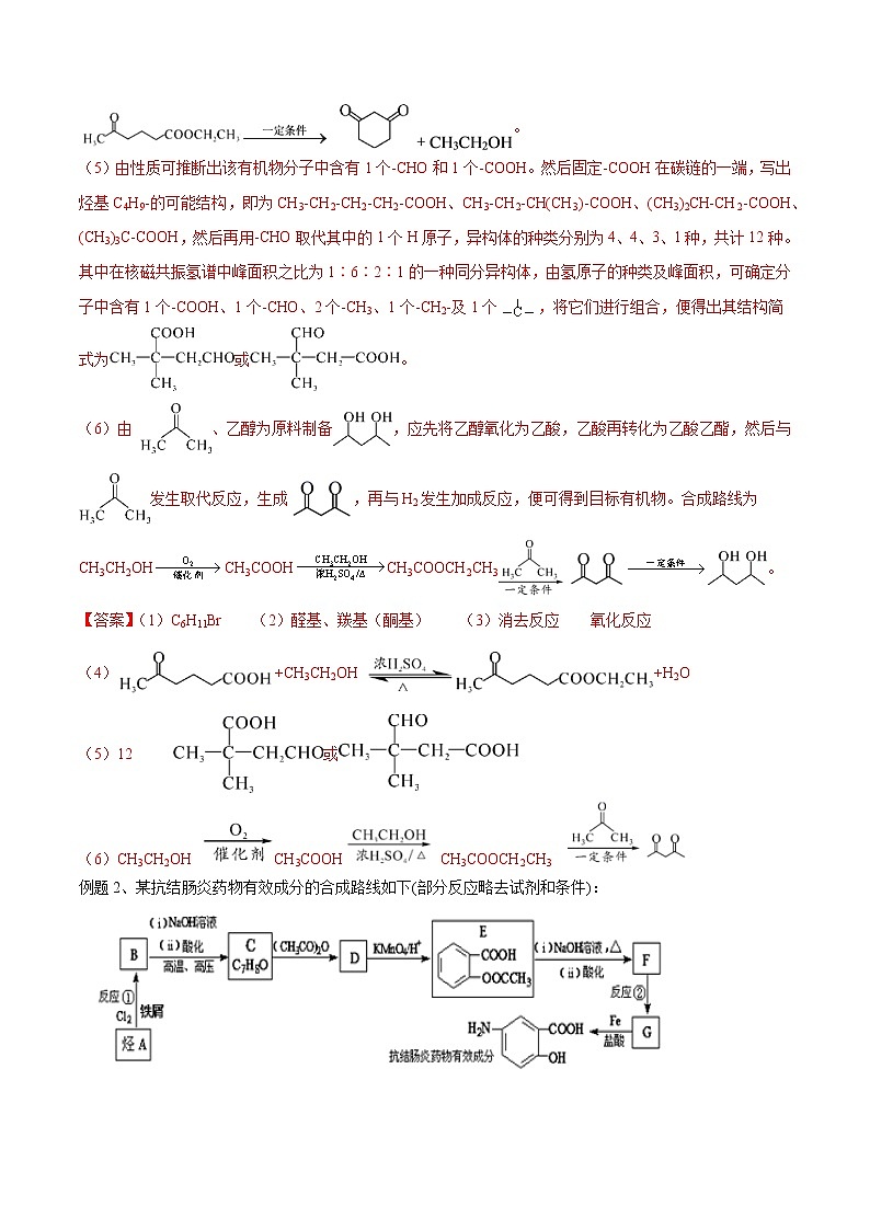 易错34 有机推断题的解法指导（一）-备战2022年高考化学一轮复习易错题第3页
