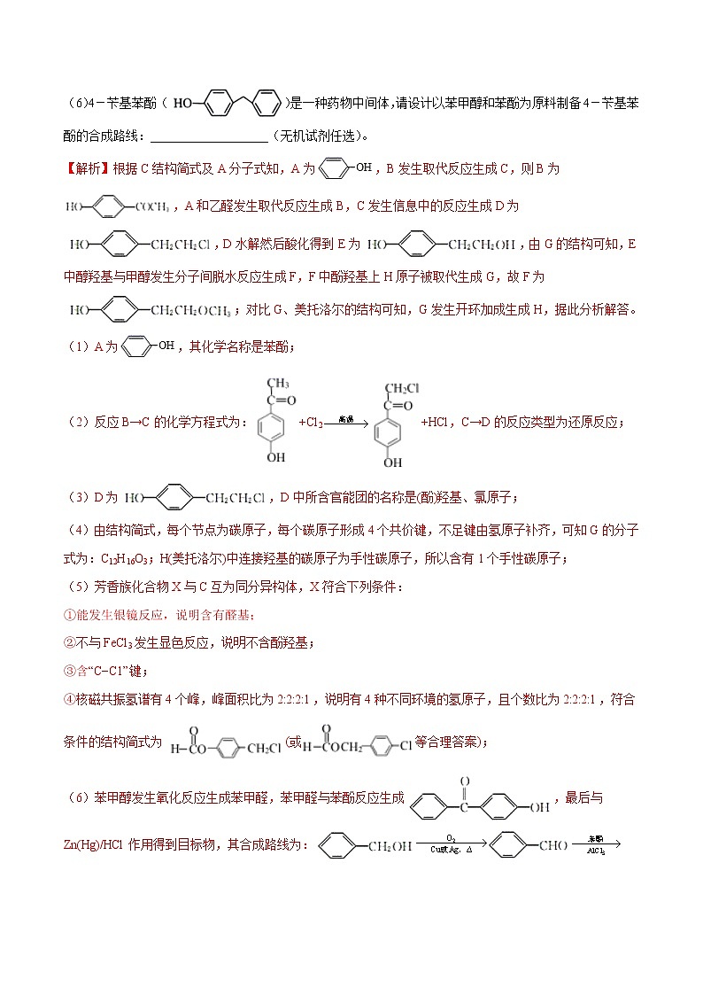 易错35 有机推断题的解法指导（二）-备战2022年高考化学一轮复习易错题第2页