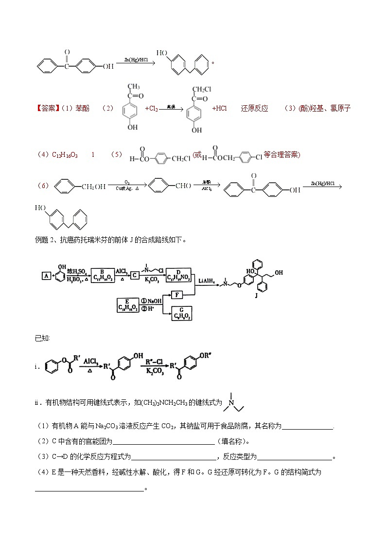 易错35 有机推断题的解法指导（二）-备战2022年高考化学一轮复习易错题第3页