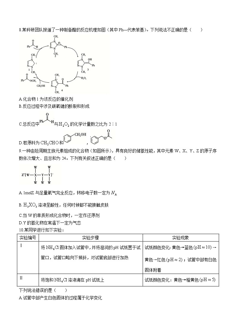 2022重庆市八中高三下学期高考适应性月考（六）化学试题含解析03