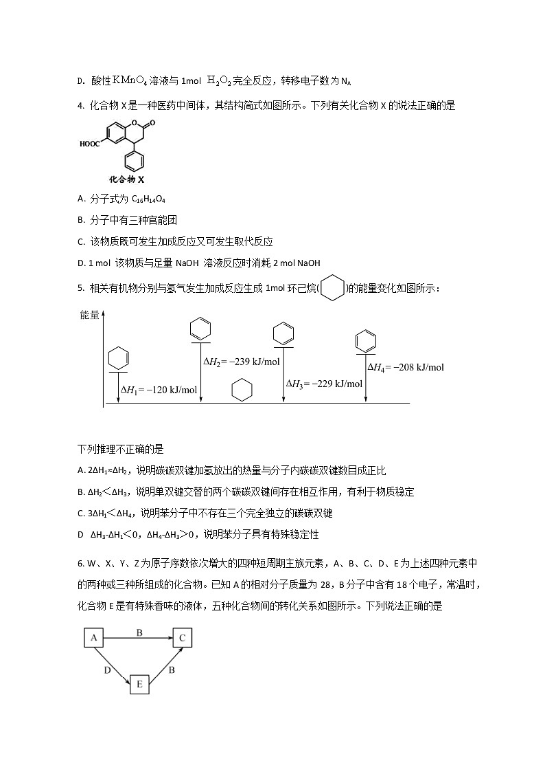 2022长沙湖南师大附中高三下学期第七次月考化学试题含答案第2页