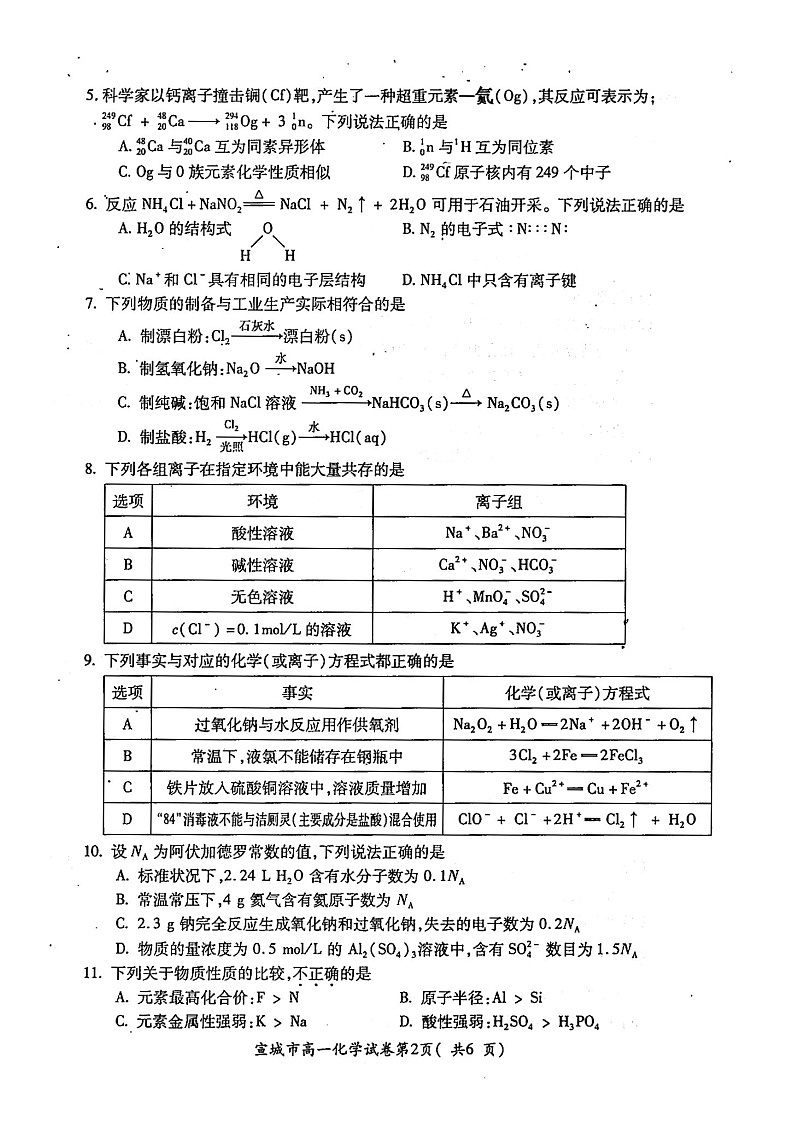 2022宣城度高一第一学期期末化学试卷含答案02