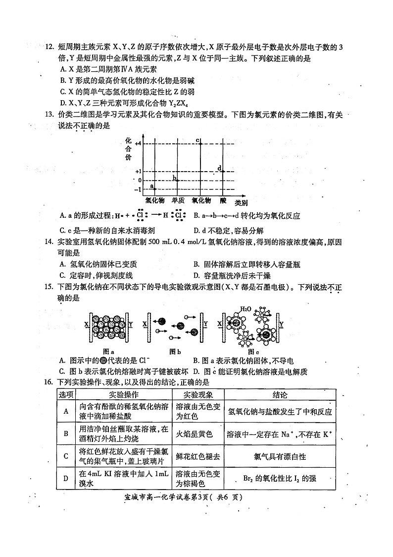 2022宣城度高一第一学期期末化学试卷含答案03