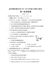 2022武汉部分重点中学高一下学期3月联考化学试题无答案