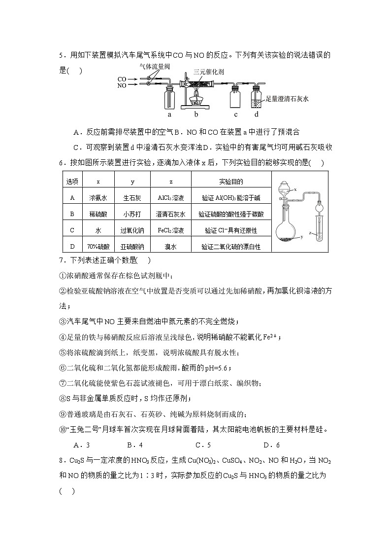 2022武汉部分重点中学高一下学期3月联考化学试题无答案02