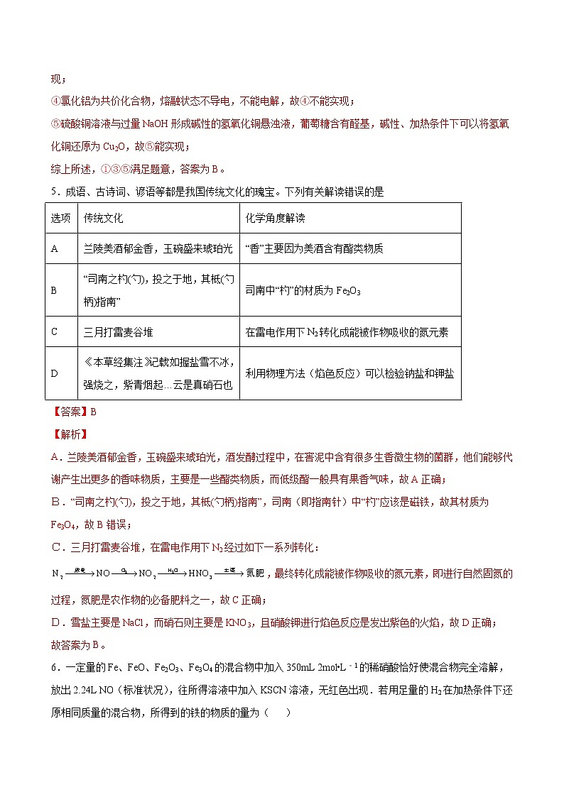 第11讲 铁及其重要化合物（练）- 高考化学一轮复习学与练03