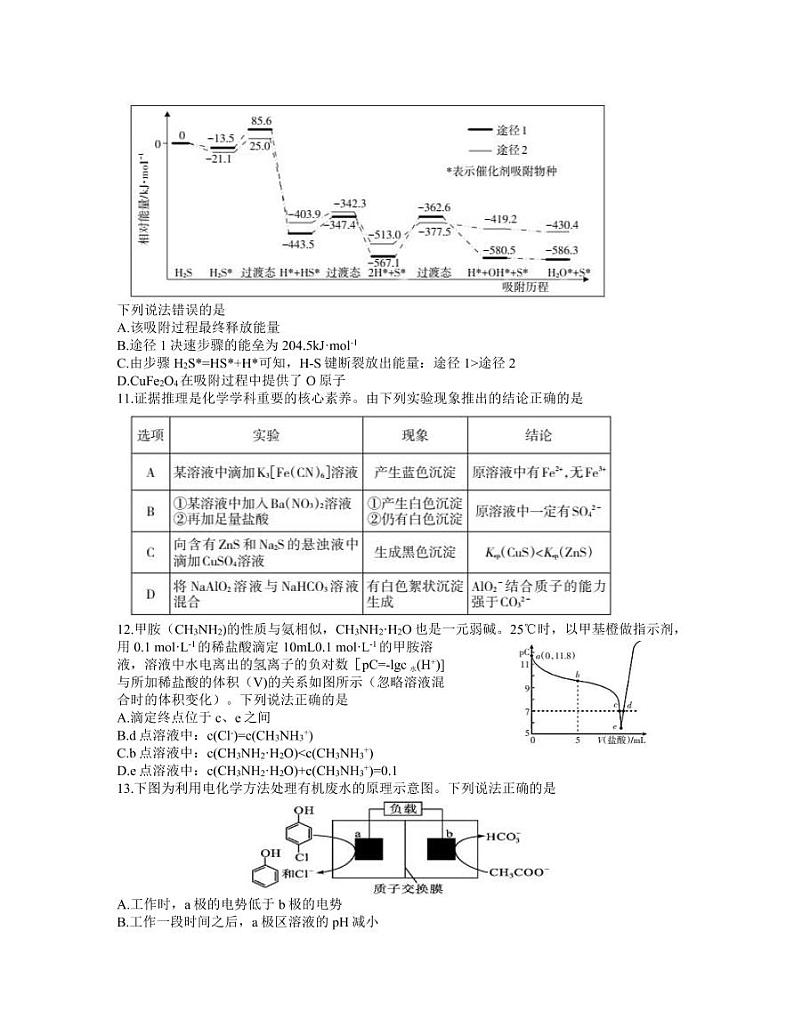 安徽省芜湖市2021届高三下学期5月教育教学质量监控（二模）化学试题含答案02