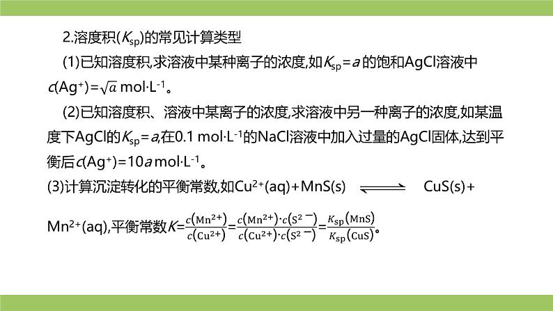 2021届高考化学三轮复习专项冲刺：化学反应原理综合（第二课时）课件PPT第3页