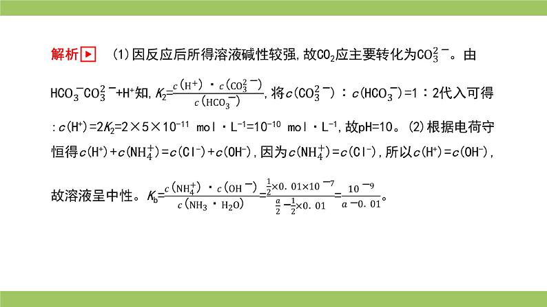 2021届高考化学三轮复习专项冲刺：化学反应原理综合（第二课时）课件PPT第5页