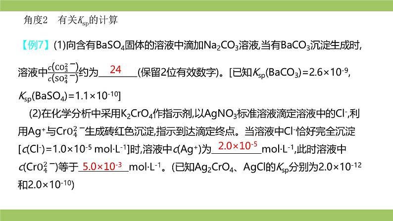 2021届高考化学三轮复习专项冲刺：化学反应原理综合（第二课时）课件PPT第6页