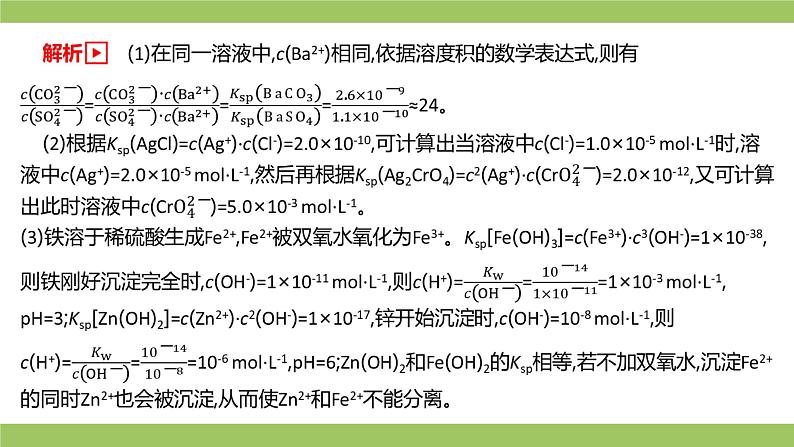 2021届高考化学三轮复习专项冲刺：化学反应原理综合（第二课时）课件PPT第8页