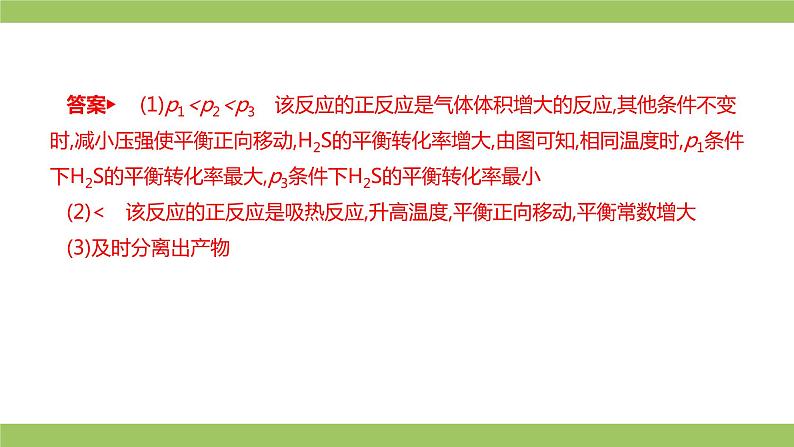 2021届高考化学三轮复习专项冲刺：化学反应原理综合（第三课时）课件PPT06