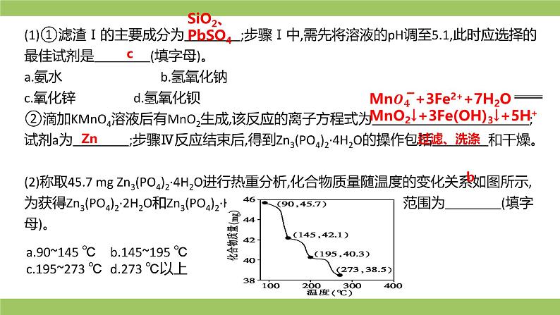 2021届高考化学三轮复习专项冲刺：化学工艺流程综合（第二课时）课件PPT03