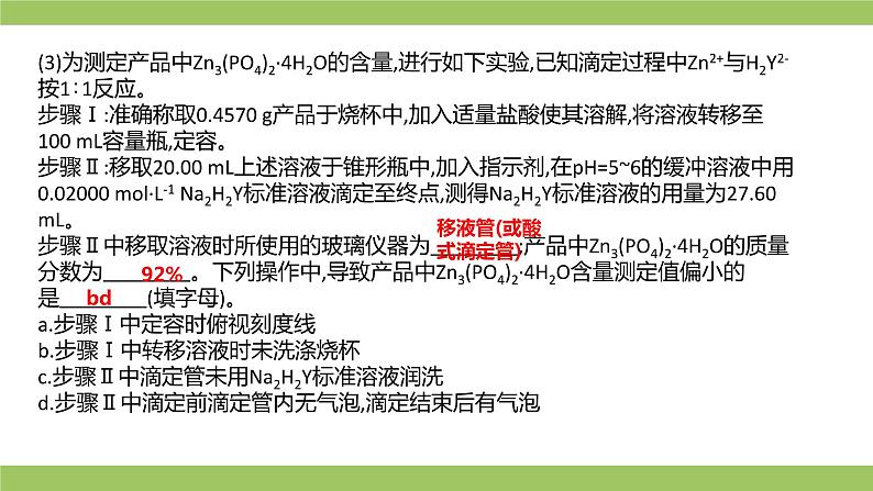 2021届高考化学三轮复习专项冲刺：化学工艺流程综合（第二课时）课件PPT04