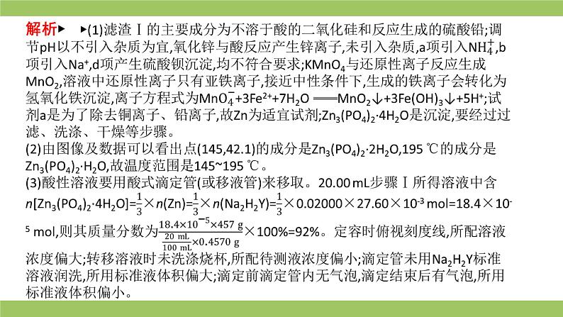 2021届高考化学三轮复习专项冲刺：化学工艺流程综合（第二课时）课件PPT05