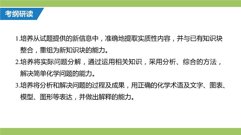 2021届高考化学三轮复习专项冲刺：化学工艺流程综合（第三课时）课件PPT第2页