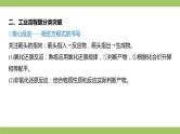 2021届高考化学三轮复习专项冲刺：化学工艺流程综合（第三课时）课件PPT