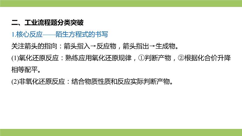 2021届高考化学三轮复习专项冲刺：化学工艺流程综合（第三课时）课件PPT第4页