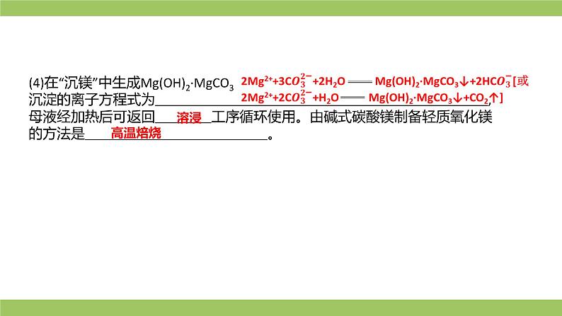 2021届高考化学三轮复习专项冲刺：化学工艺流程综合（第三课时）课件PPT第7页