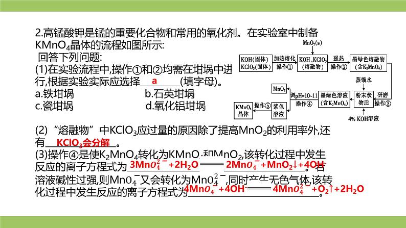 2021届高考化学三轮复习专项冲刺：化学工艺流程综合（第三课时）课件PPT第8页