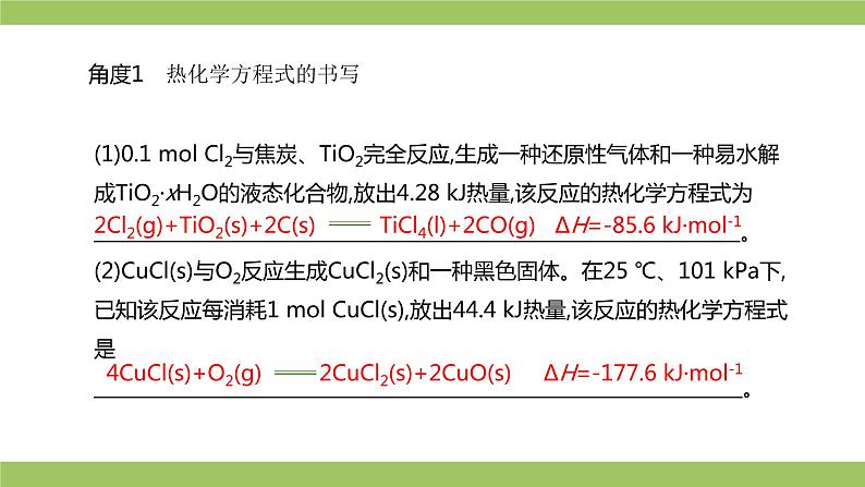 2021届高考化学三轮复习专项冲刺：化学反应原理综合（第一课时）课件PPT第6页