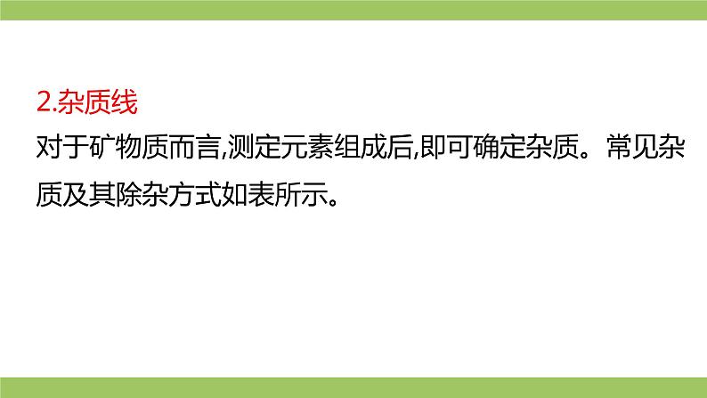 2021届高考化学三轮复习专项冲刺：化学工艺流程综合（第一课时）课件PPT08