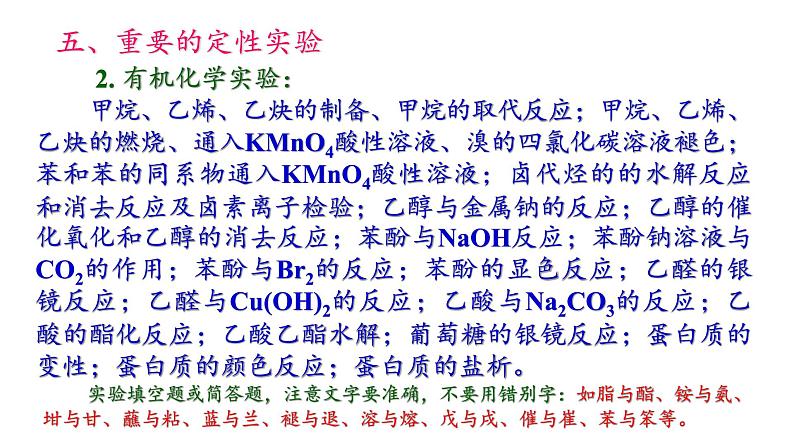 2021届高考化学三轮复习专项冲刺：化学实验基础（三）课件PPT第5页