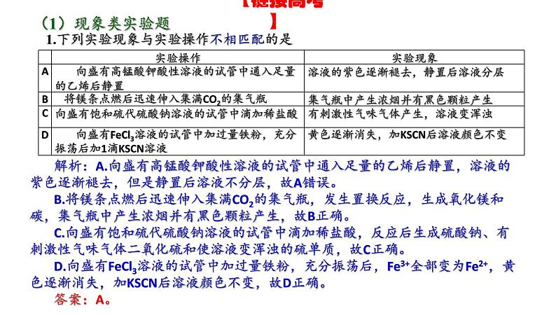 2021届高考化学三轮复习专项冲刺：化学实验基础（三）课件PPT第6页