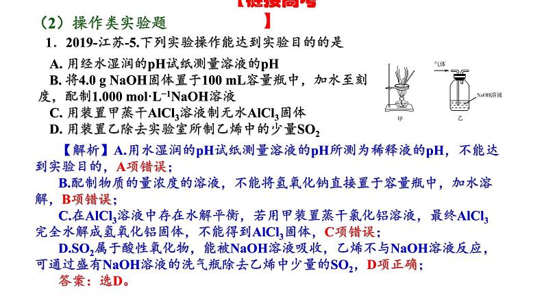 2021届高考化学三轮复习专项冲刺：化学实验基础（三）课件PPT第8页