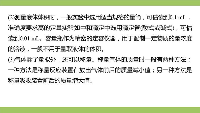 2021届高考化学三轮复习专项冲刺：综合实验（二） 课件PPT07