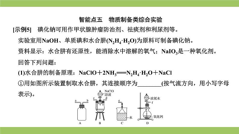 2021届高考化学三轮复习专项冲刺：综合实验（三）课件PPT08