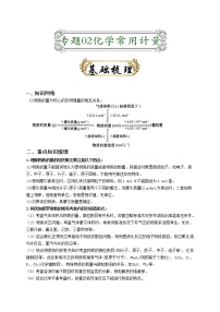 专题02 化学常用计量-备战2022届高考化学二轮复习题型专练